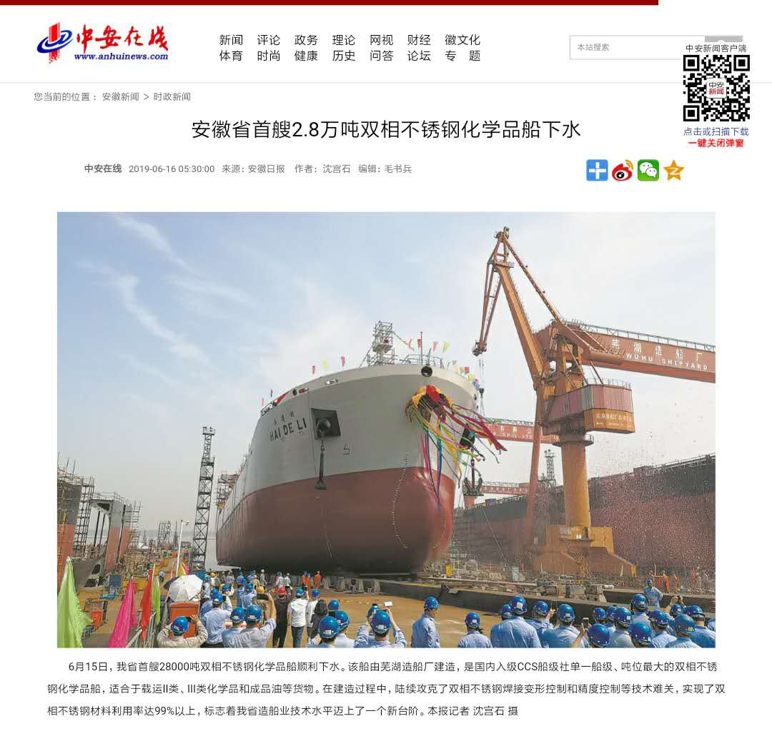 第45頁(yè)_新聞中心_蕪湖造船廠有限公司