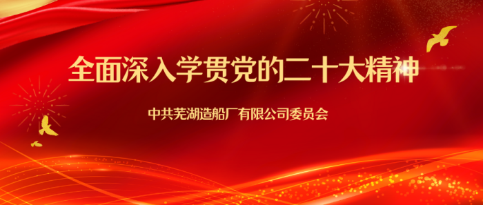 第21頁(yè)_新聞中心_蕪湖造船廠有限公司