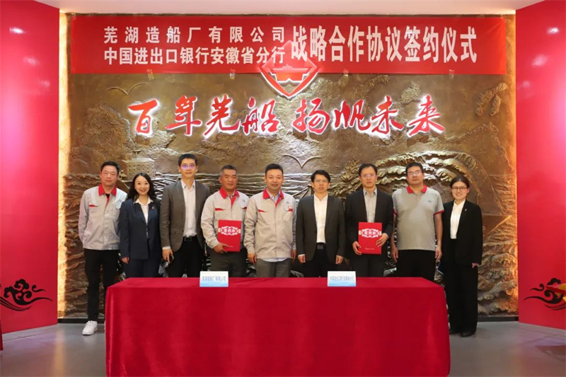 第5頁_新聞中心_蕪湖造船廠有限公司